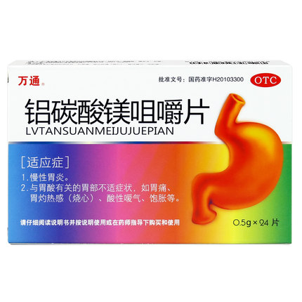 铝碳酸镁咀嚼片24片胃炎胃痛反酸胃不好胃病胃溃宁养胃药